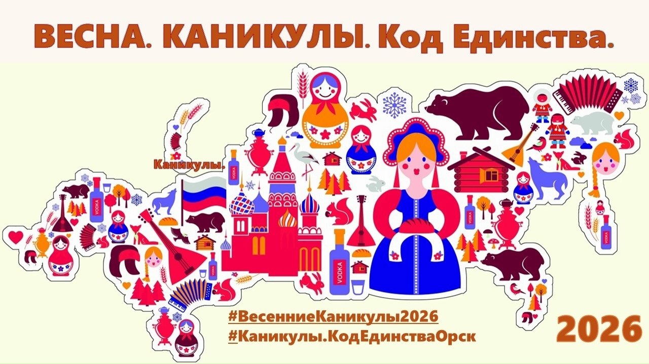 Весенние каникулы 2026.